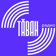 Таван