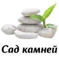 Сад камней