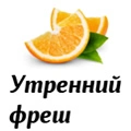 Утренний фреш